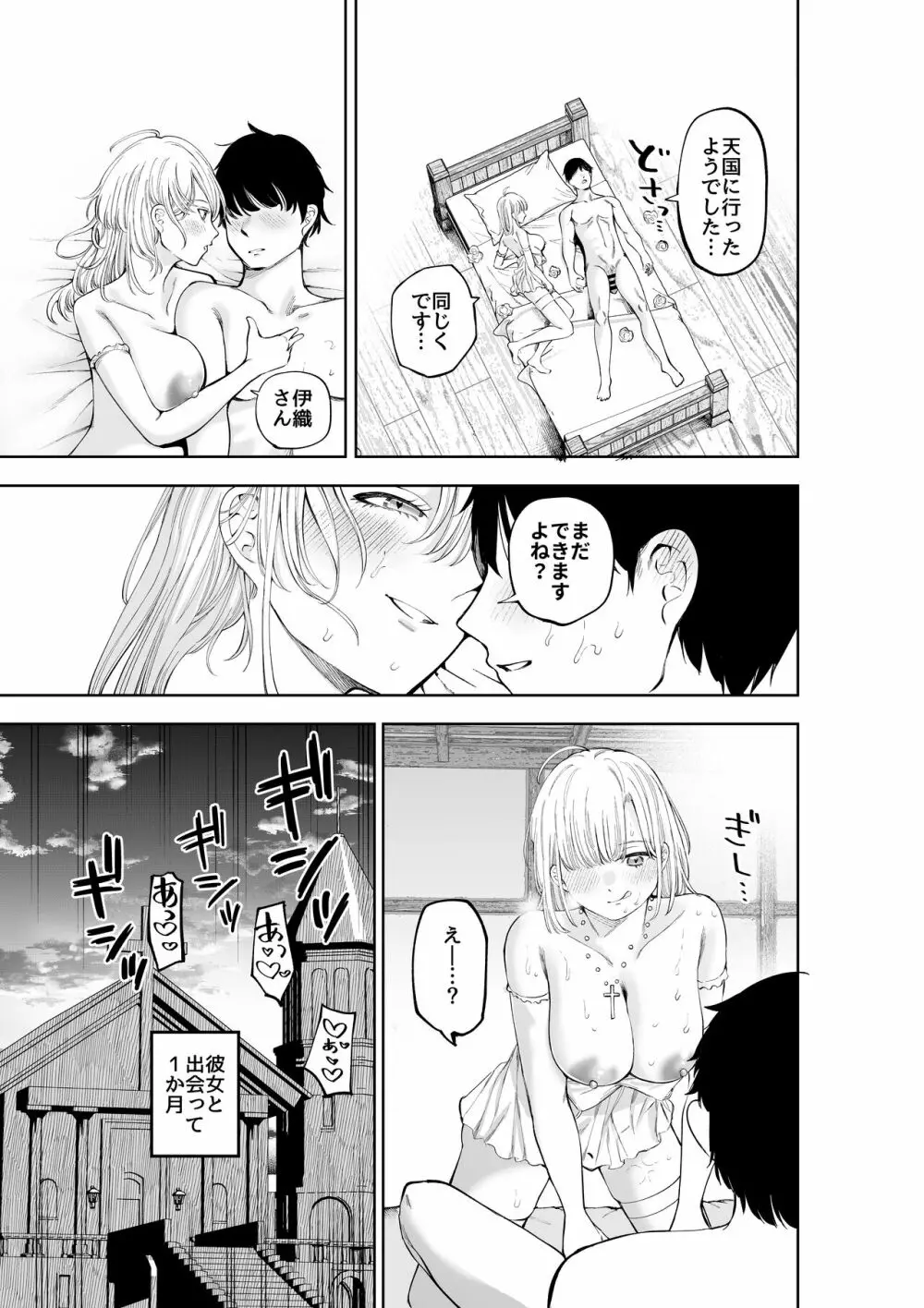 シスターさんと堕落するまで - page42