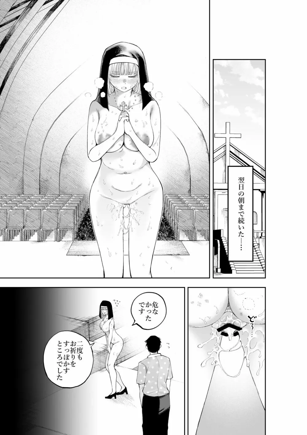 シスターさんと堕落するまで - page43