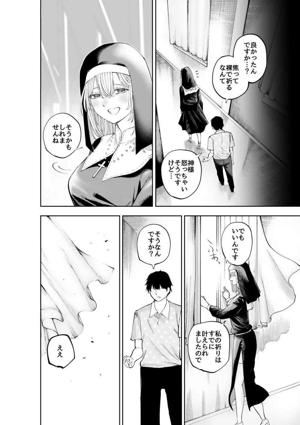 シスターさんと堕落するまで - page44