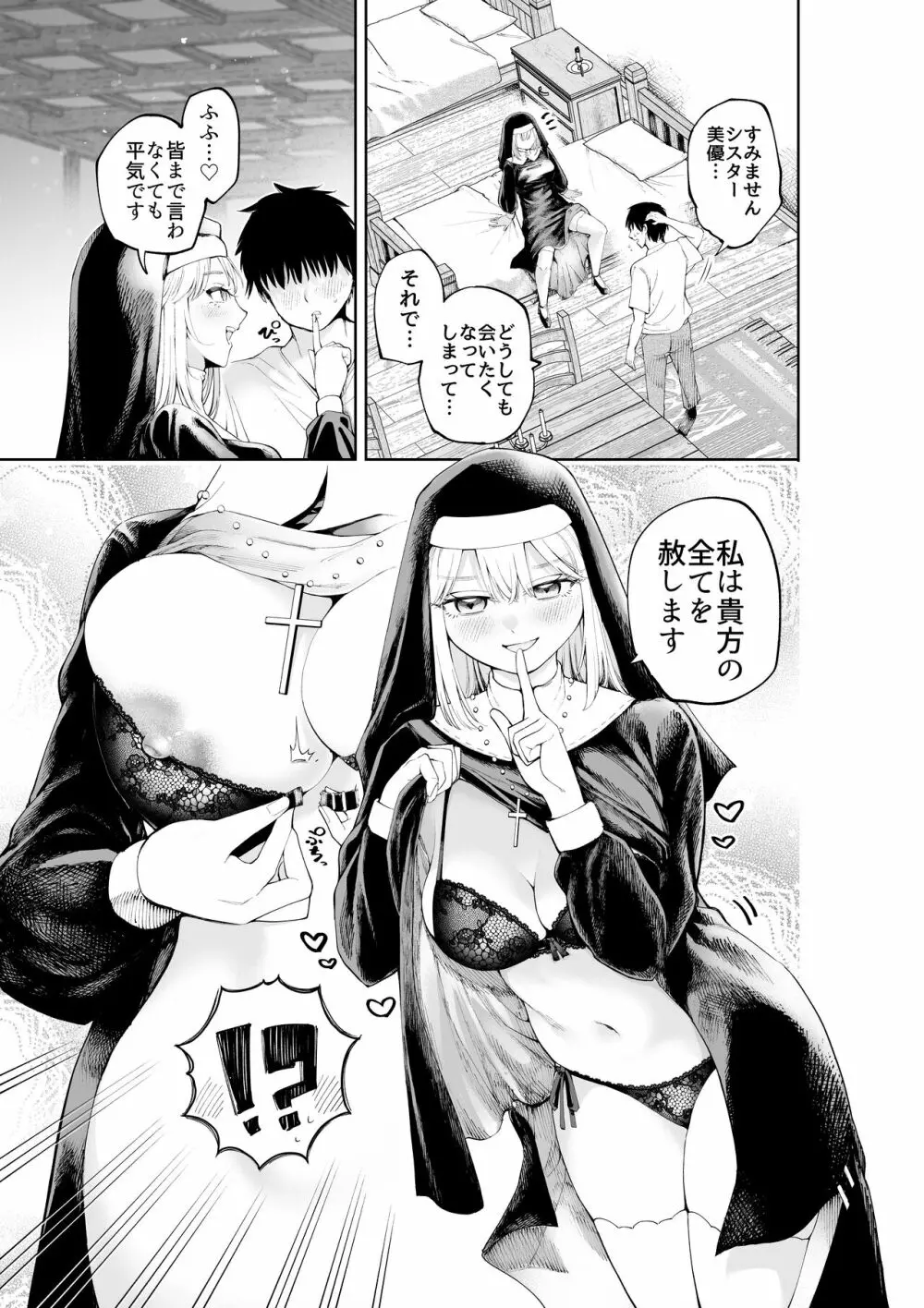 シスターさんと堕落するまで - page5