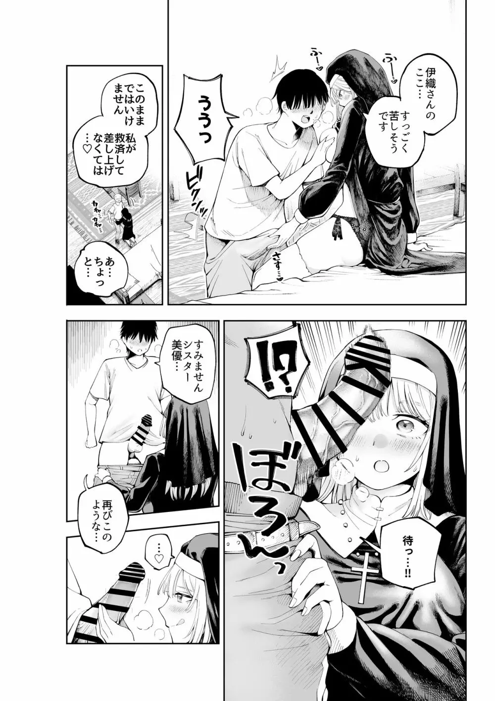 シスターさんと堕落するまで - page7