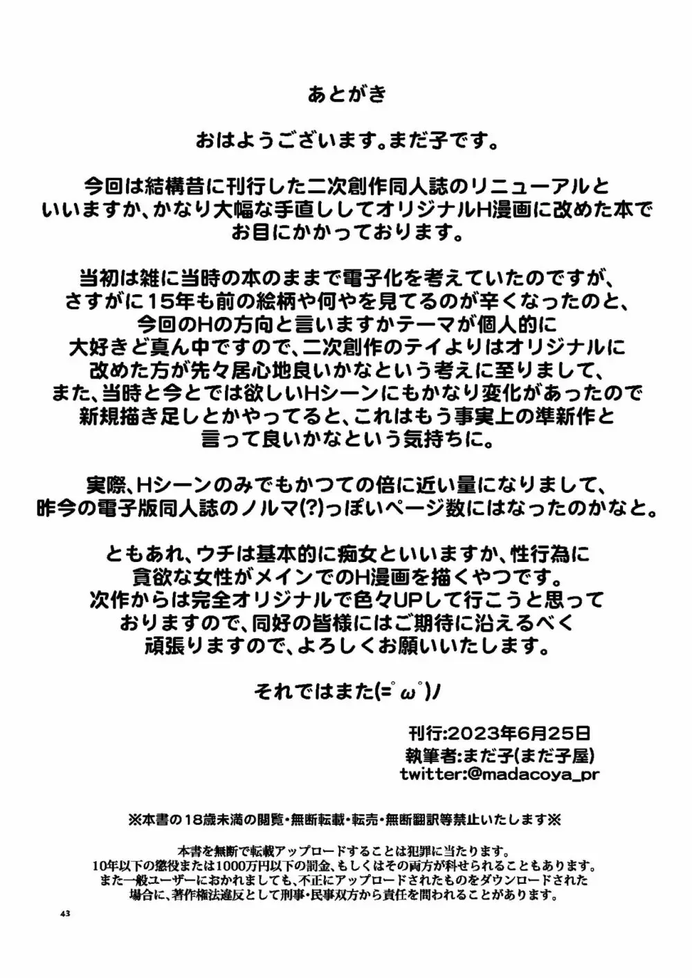 あこがれの隣の奥さんそっくりな女が輪姦サイトで晒す痴態の閲覧を止められない俺は、 - page43