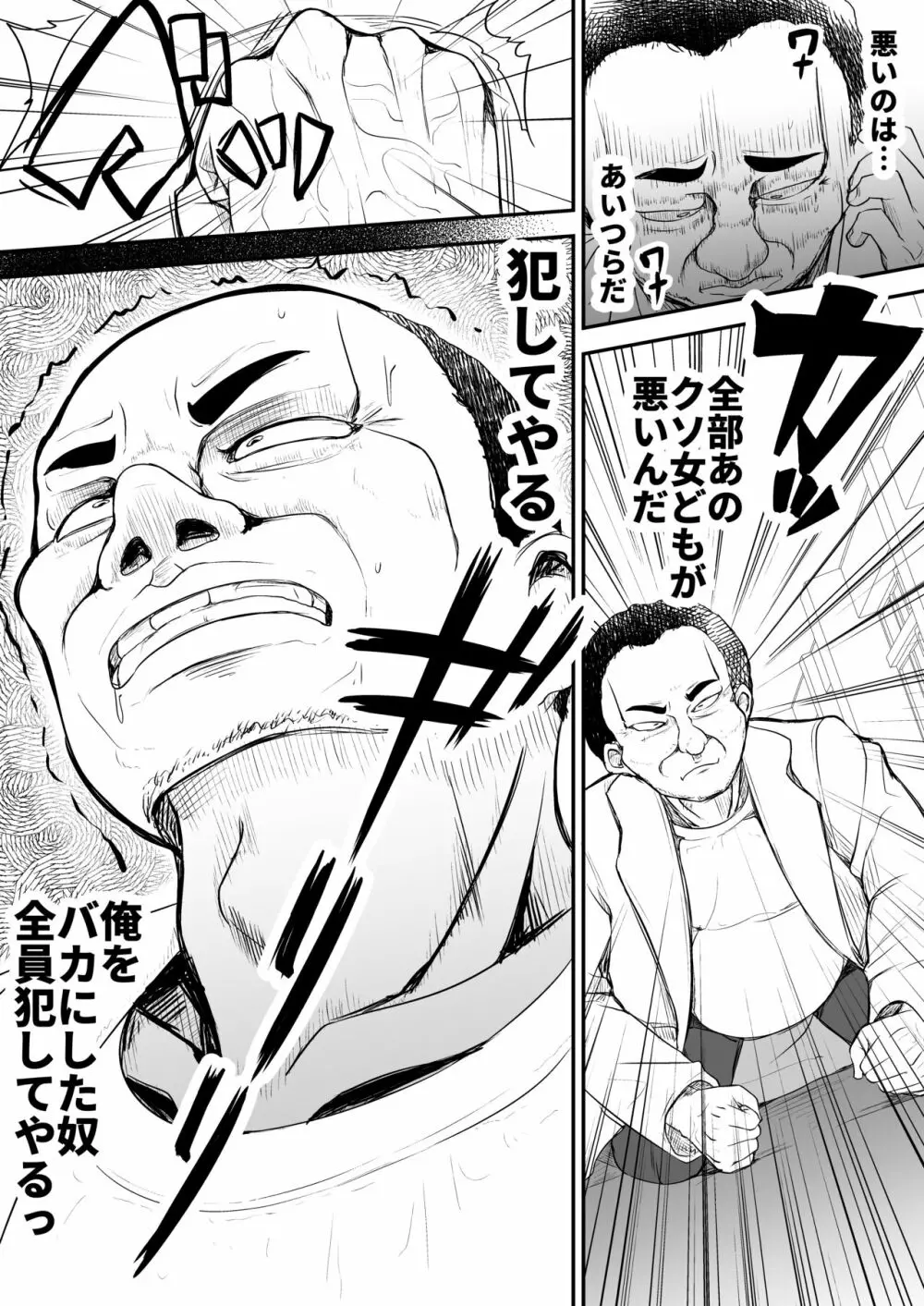 強気JKが肉オナホに堕ちるまで 前編 - page10