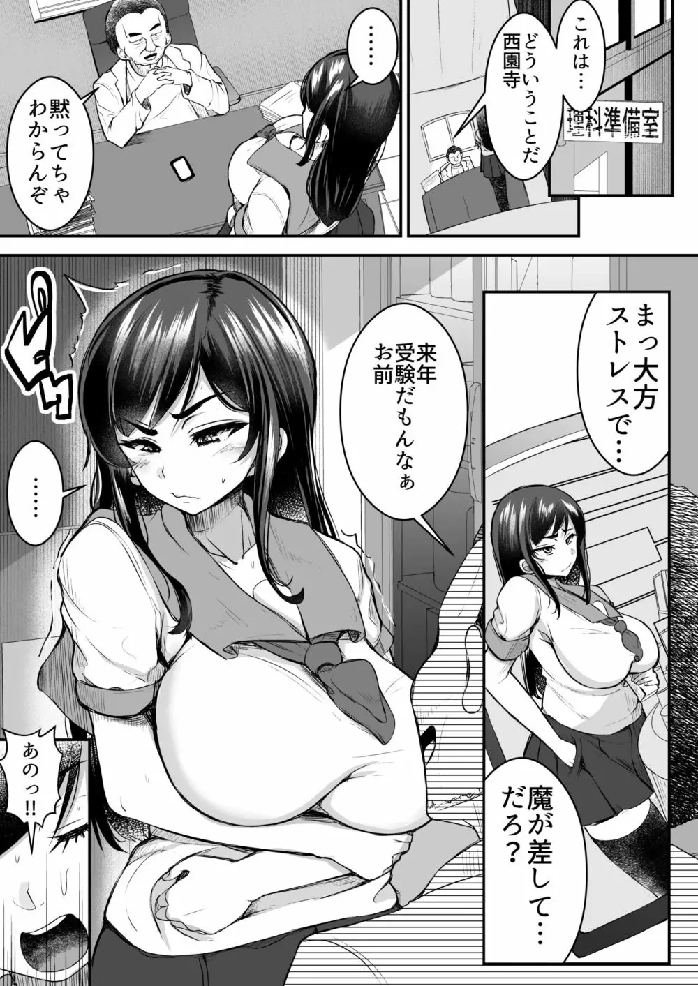 強気JKが肉オナホに堕ちるまで 前編 - page17