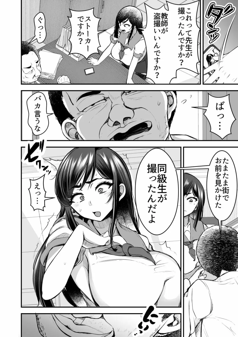 強気JKが肉オナホに堕ちるまで 前編 - page18