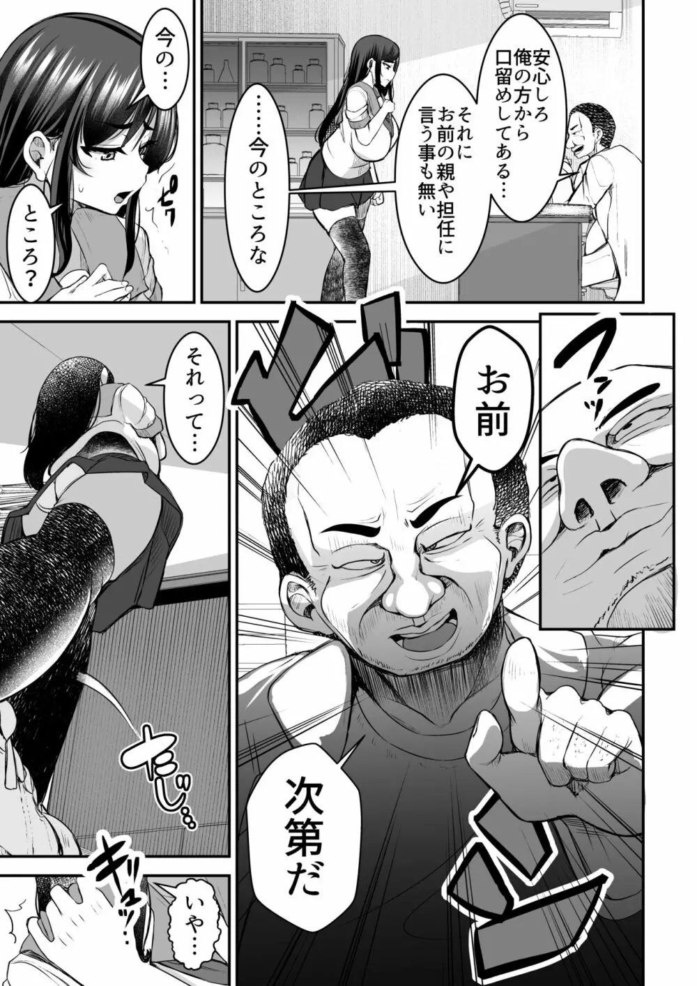 強気JKが肉オナホに堕ちるまで 前編 - page19