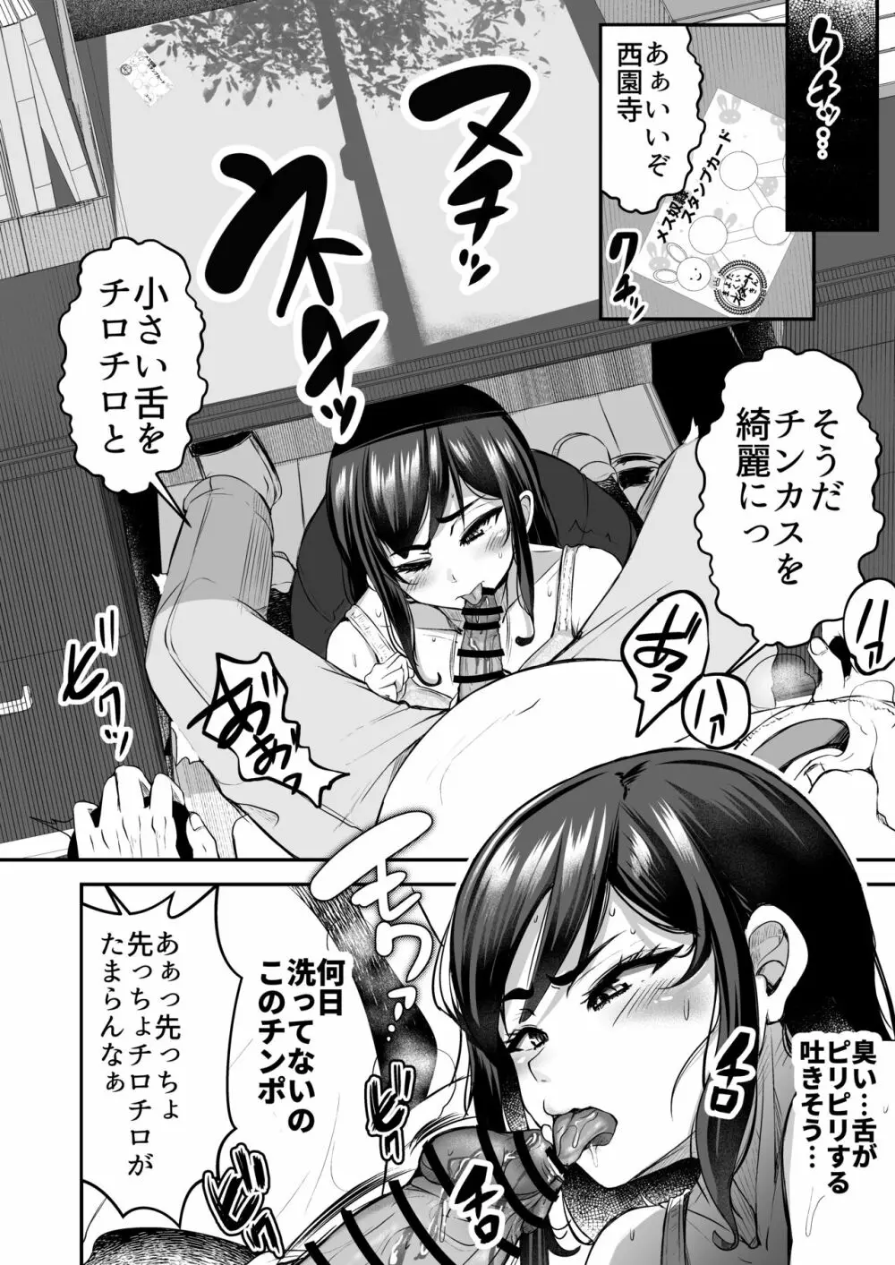 強気JKが肉オナホに堕ちるまで 前編 - page22