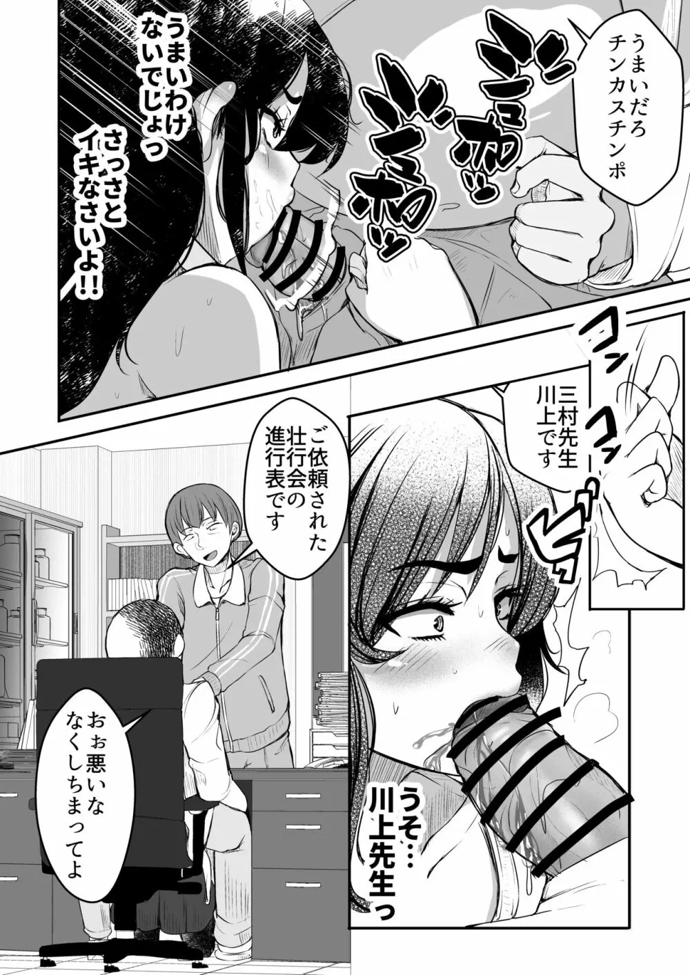 強気JKが肉オナホに堕ちるまで 前編 - page26