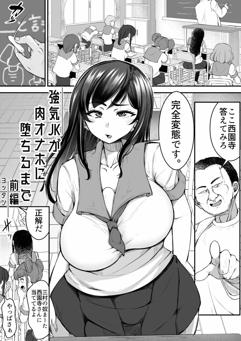 強気JKが肉オナホに堕ちるまで 前編 - page3