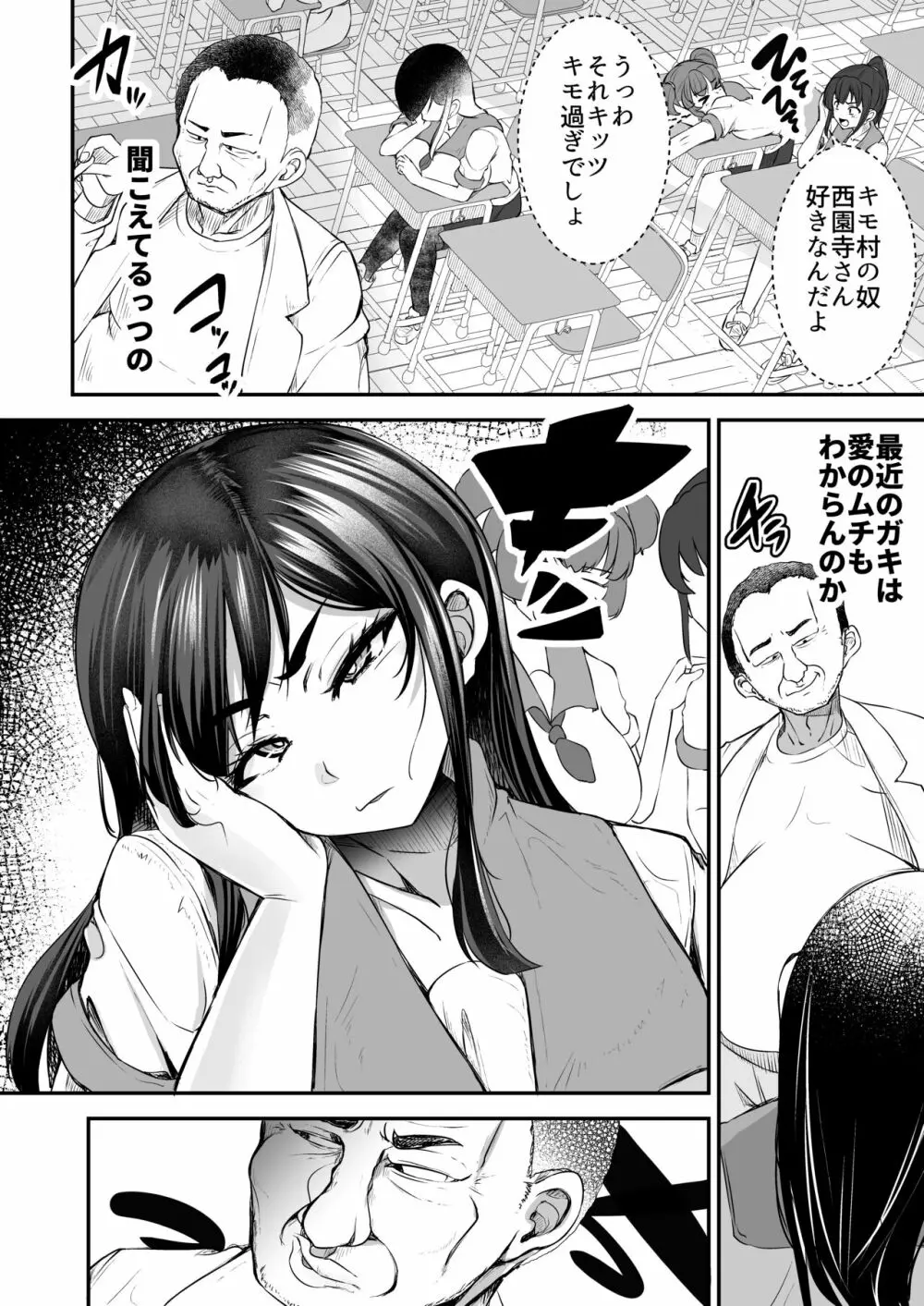 強気JKが肉オナホに堕ちるまで 前編 - page4