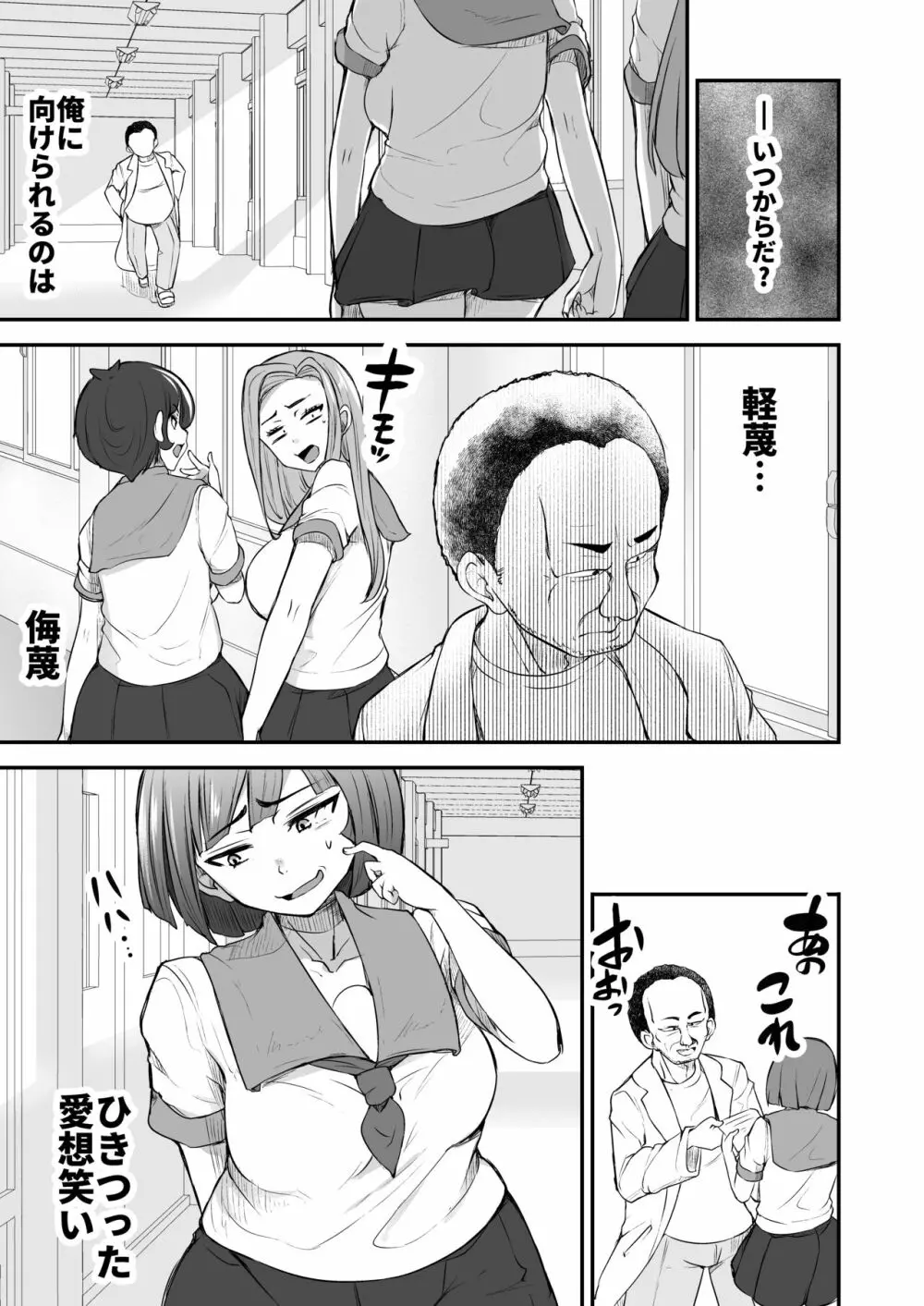 強気JKが肉オナホに堕ちるまで 前編 - page5