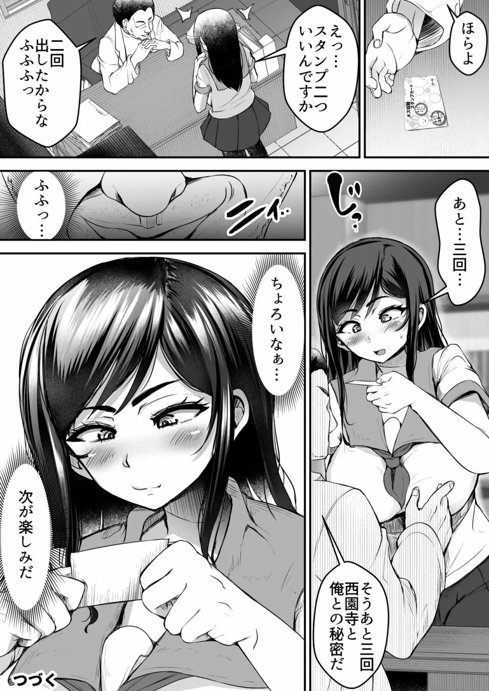 強気JKが肉オナホに堕ちるまで 前編 - page54