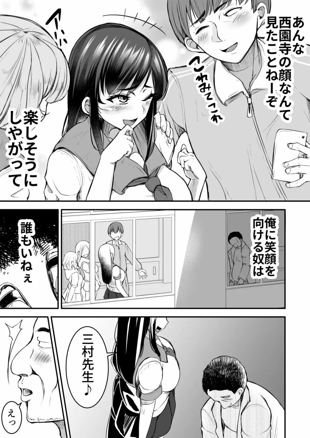 強気JKが肉オナホに堕ちるまで 前編 - page7