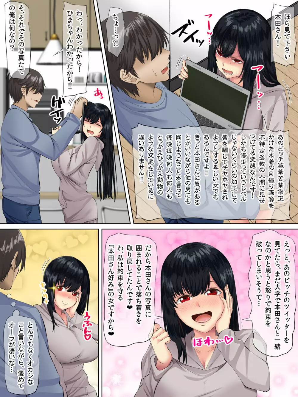 すンごくエッチな身体をしてるメンヘラストーカーを彼女にしてヤリたい放題しちゃう話。2 - page14