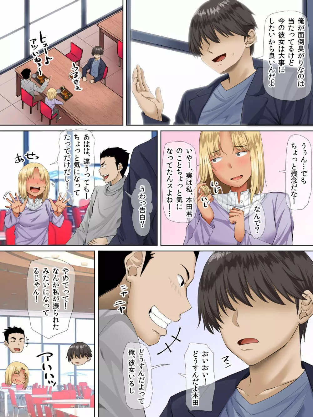 すンごくエッチな身体をしてるメンヘラストーカーを彼女にしてヤリたい放題しちゃう話。2 - page3