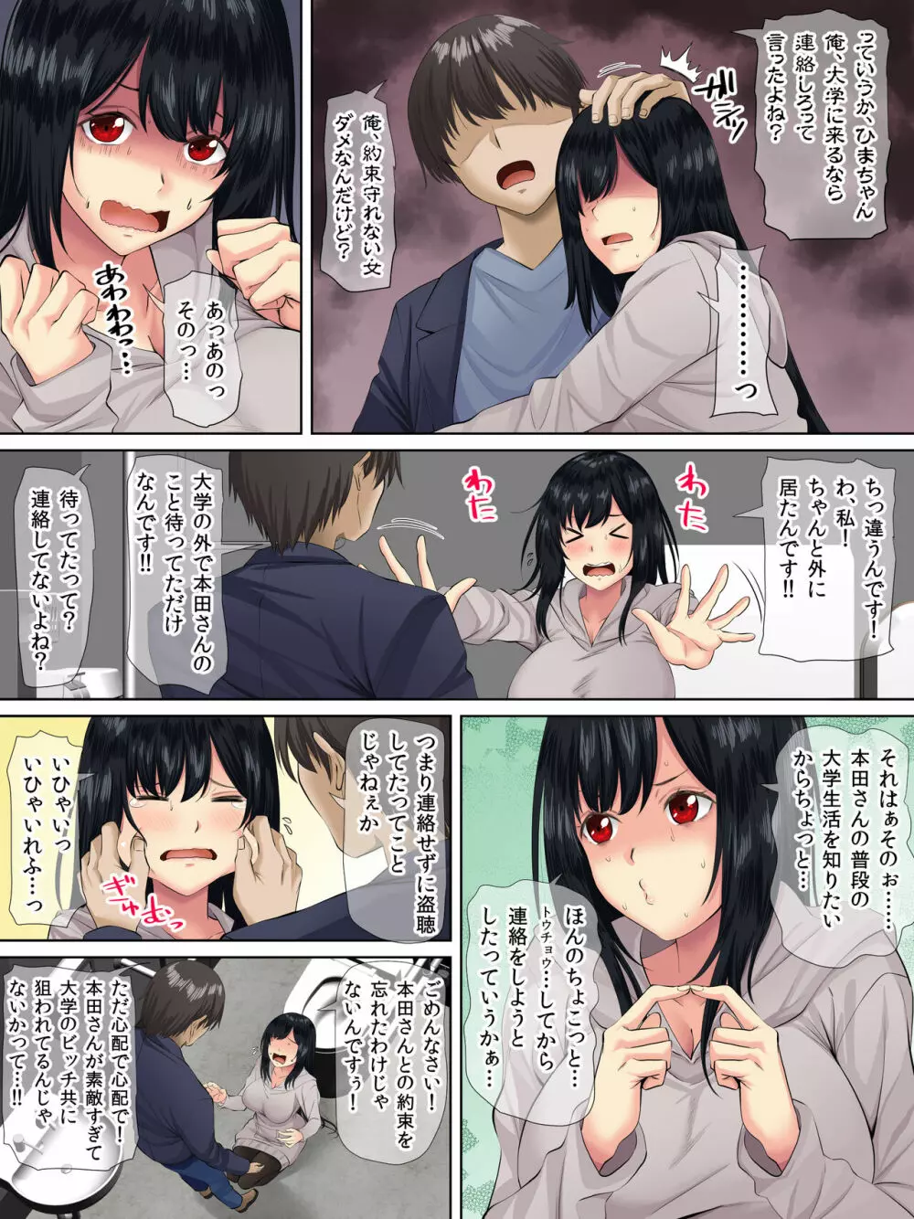 すンごくエッチな身体をしてるメンヘラストーカーを彼女にしてヤリたい放題しちゃう話。2 - page7