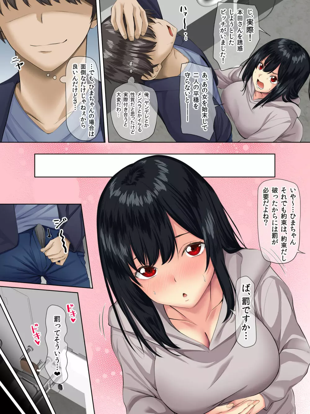 すンごくエッチな身体をしてるメンヘラストーカーを彼女にしてヤリたい放題しちゃう話。2 - page8