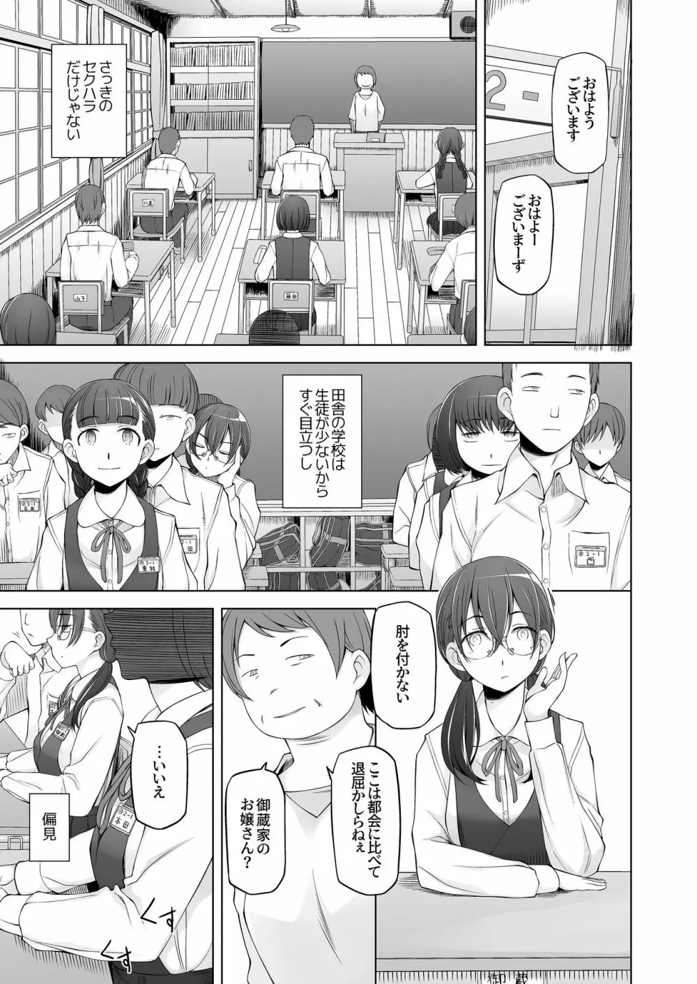 オレ達の小夜子 都会から来たアノ子は生贄で、村の男達の玩具。 - page11