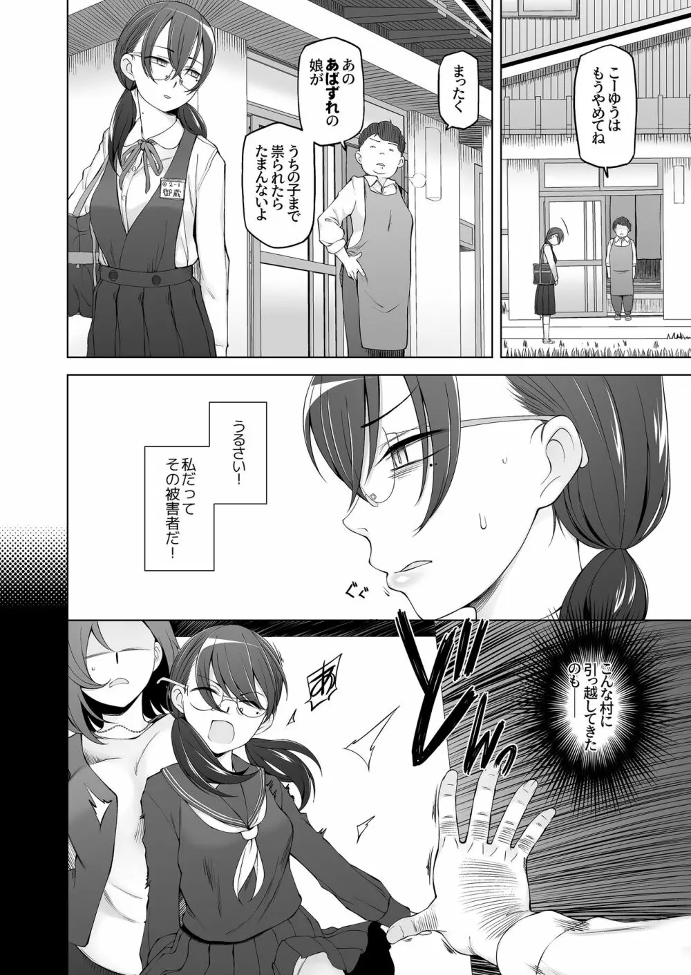 オレ達の小夜子 都会から来たアノ子は生贄で、村の男達の玩具。 - page18