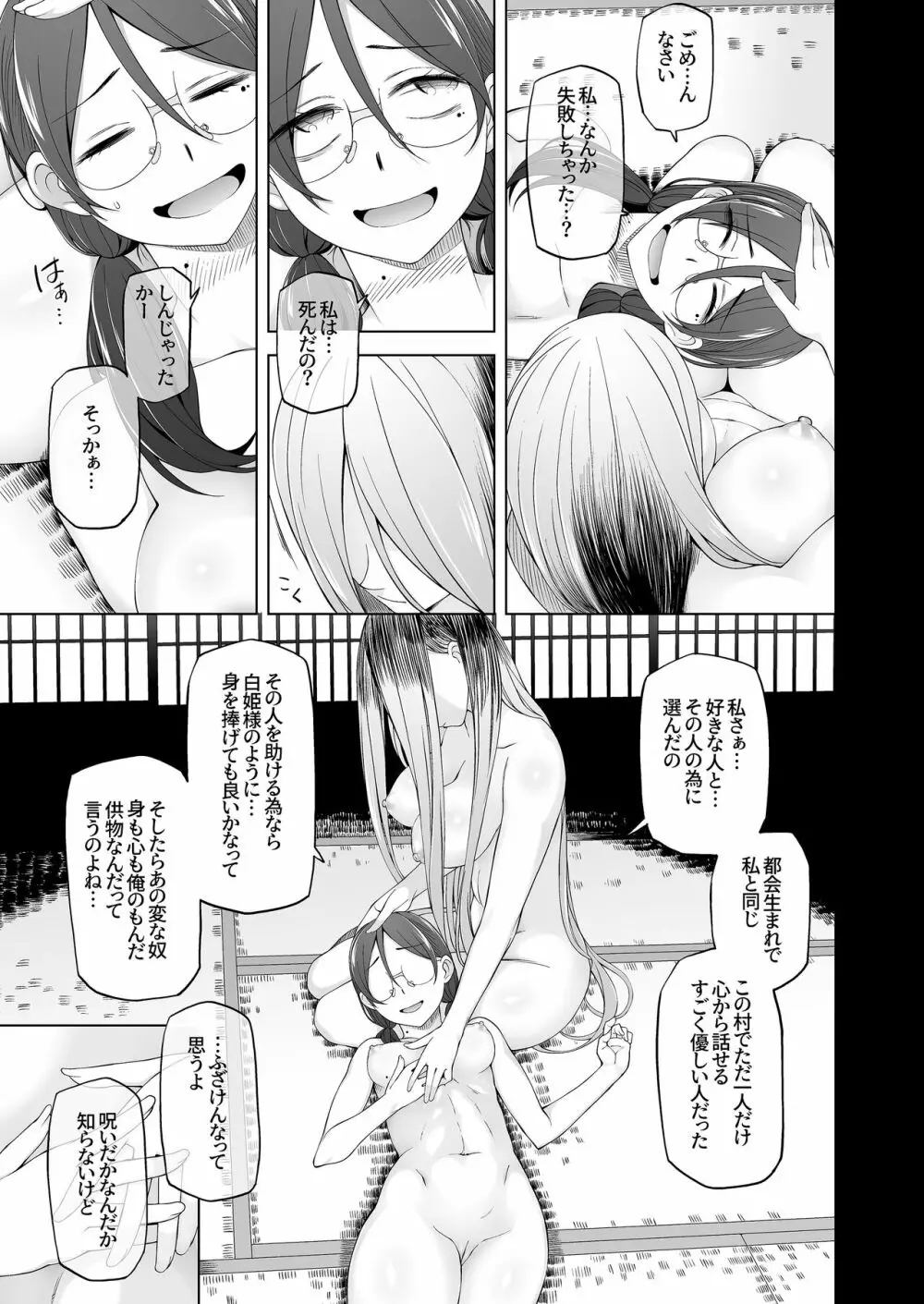 オレ達の小夜子 都会から来たアノ子は生贄で、村の男達の玩具。 - page79