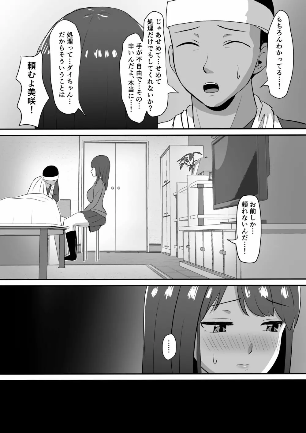 フェラ看病のお返しは、連続種付けマーキングでした - page12