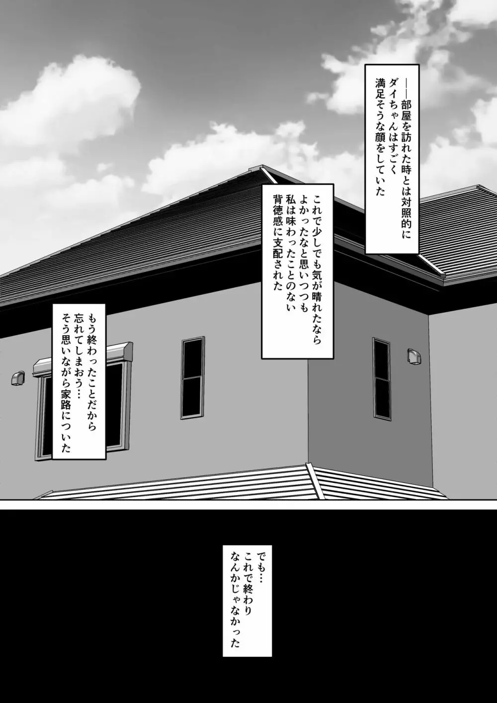 フェラ看病のお返しは、連続種付けマーキングでした - page18