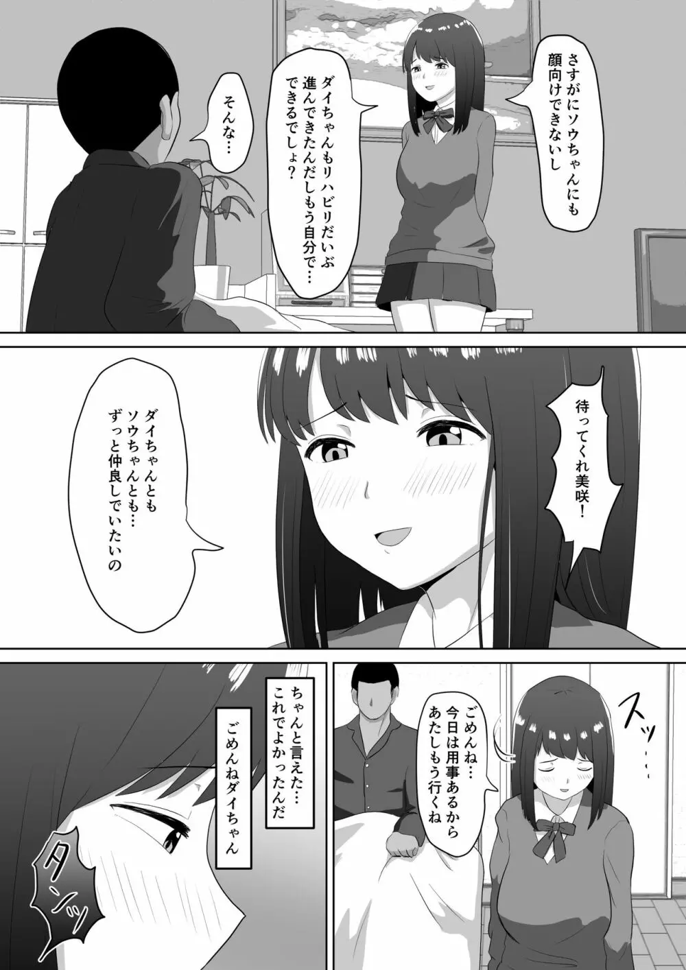 フェラ看病のお返しは、連続種付けマーキングでした - page22