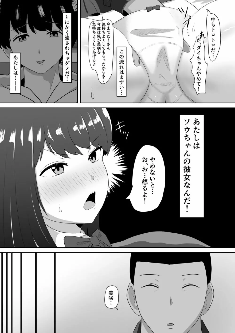 フェラ看病のお返しは、連続種付けマーキングでした - page25