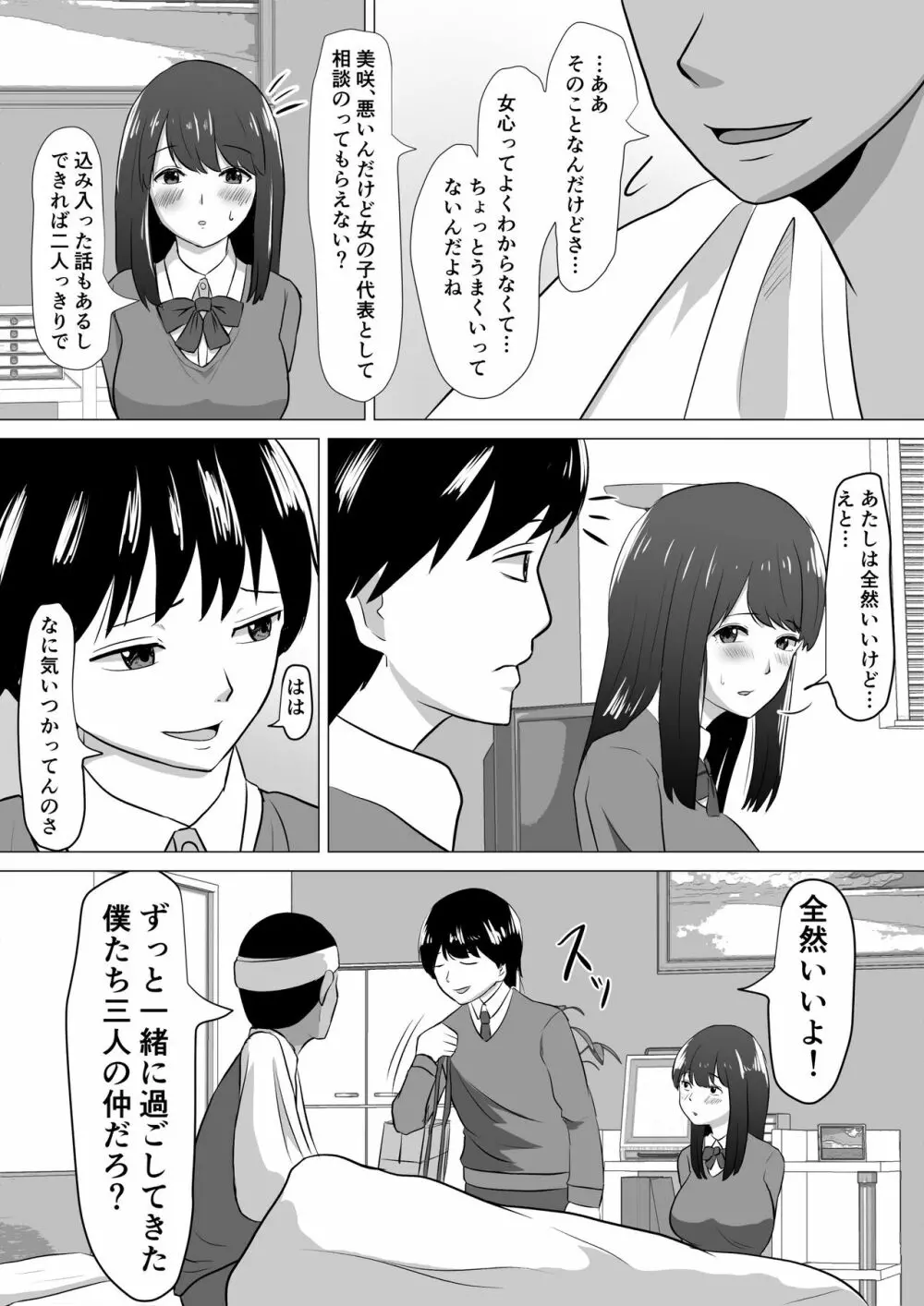 フェラ看病のお返しは、連続種付けマーキングでした - page7