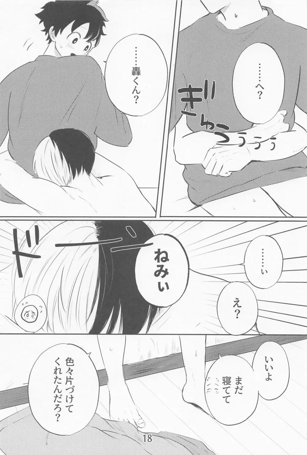 さいみんみん！ - page17