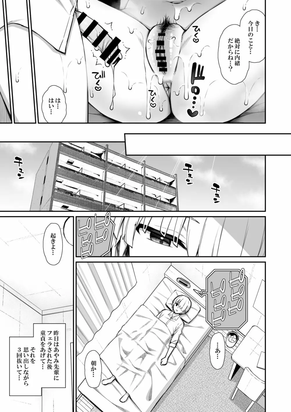 真面目系優等生な先輩のイキ抜き - page19