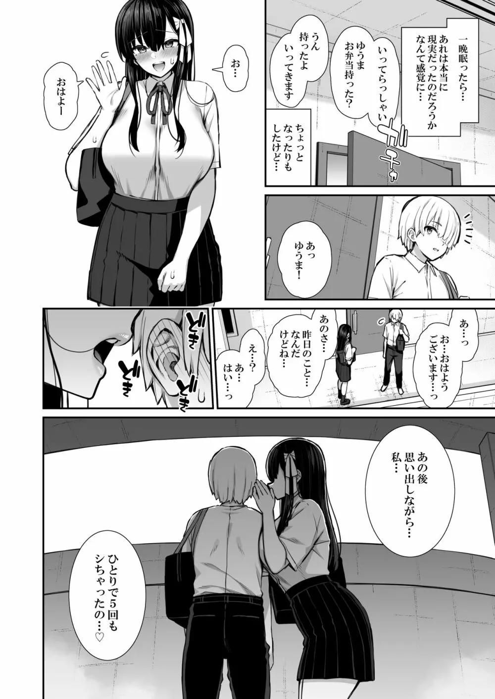 真面目系優等生な先輩のイキ抜き - page20