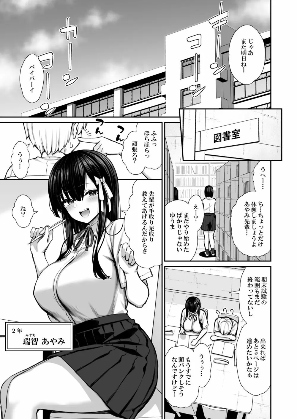 真面目系優等生な先輩のイキ抜き - page3