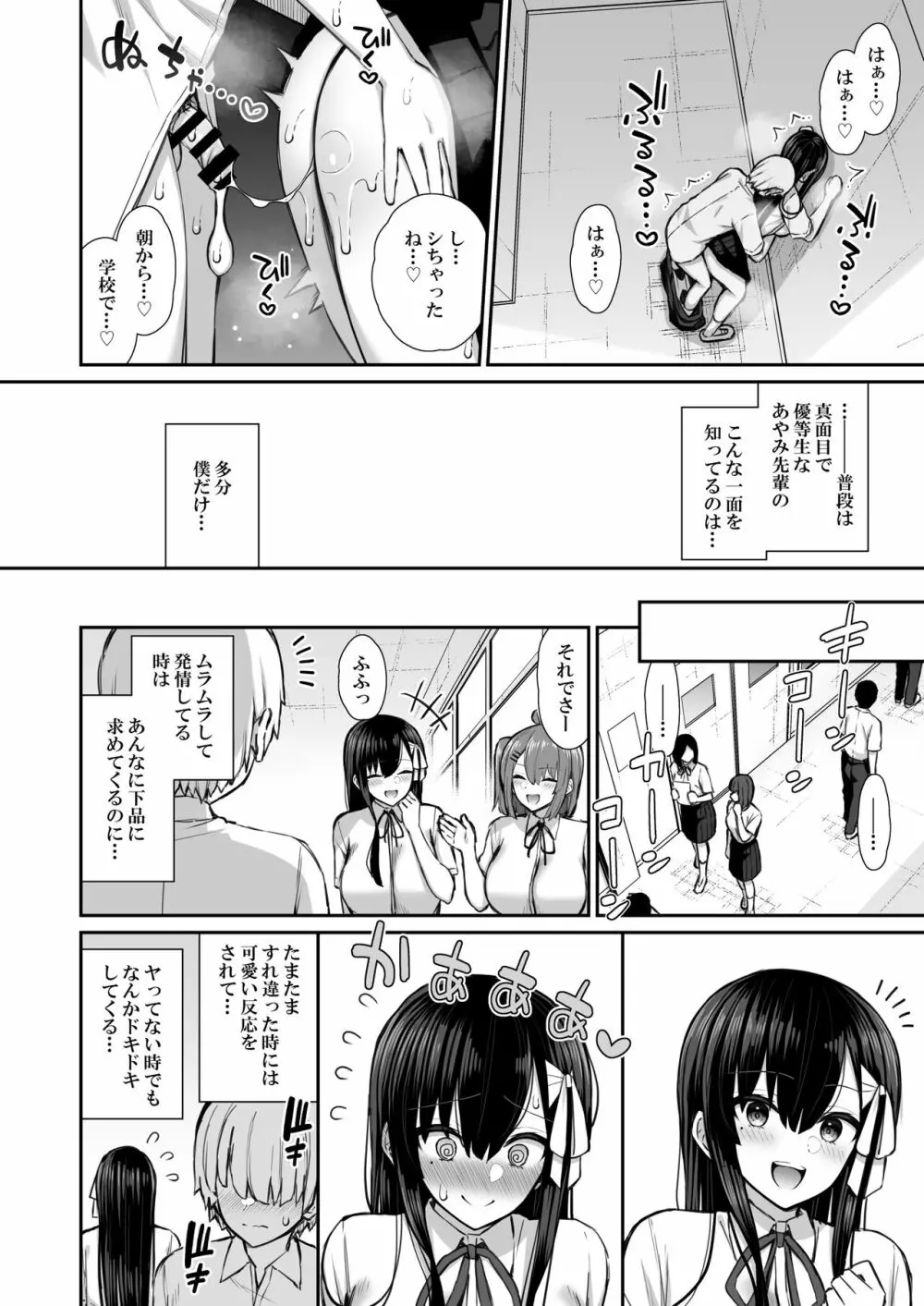 真面目系優等生な先輩のイキ抜き - page30