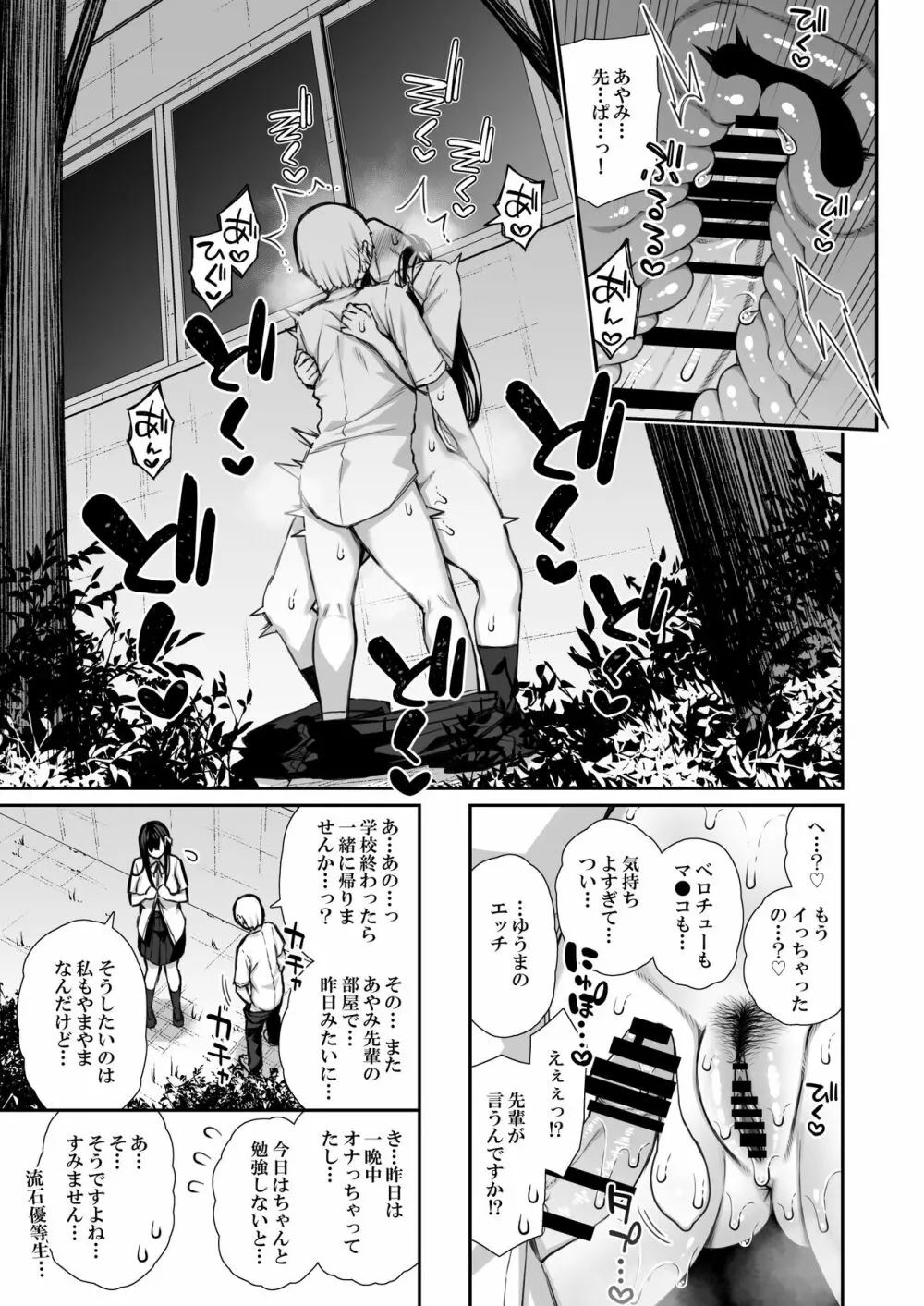 真面目系優等生な先輩のイキ抜き - page33