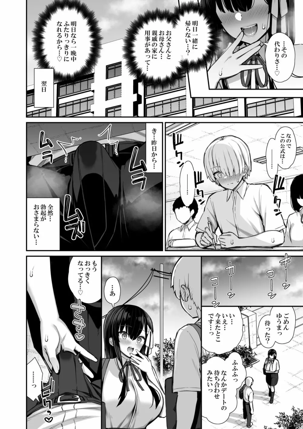 真面目系優等生な先輩のイキ抜き - page34