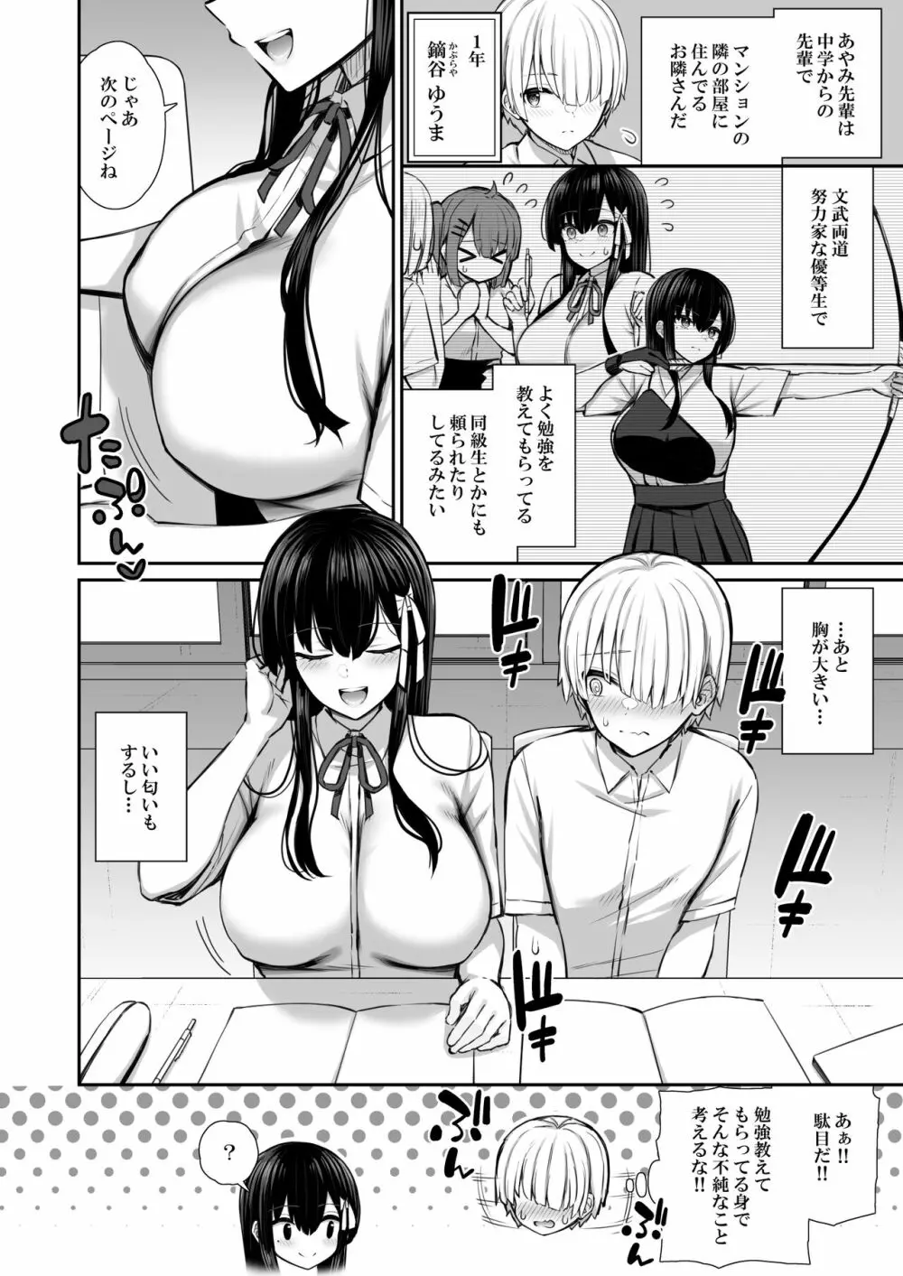 真面目系優等生な先輩のイキ抜き - page4