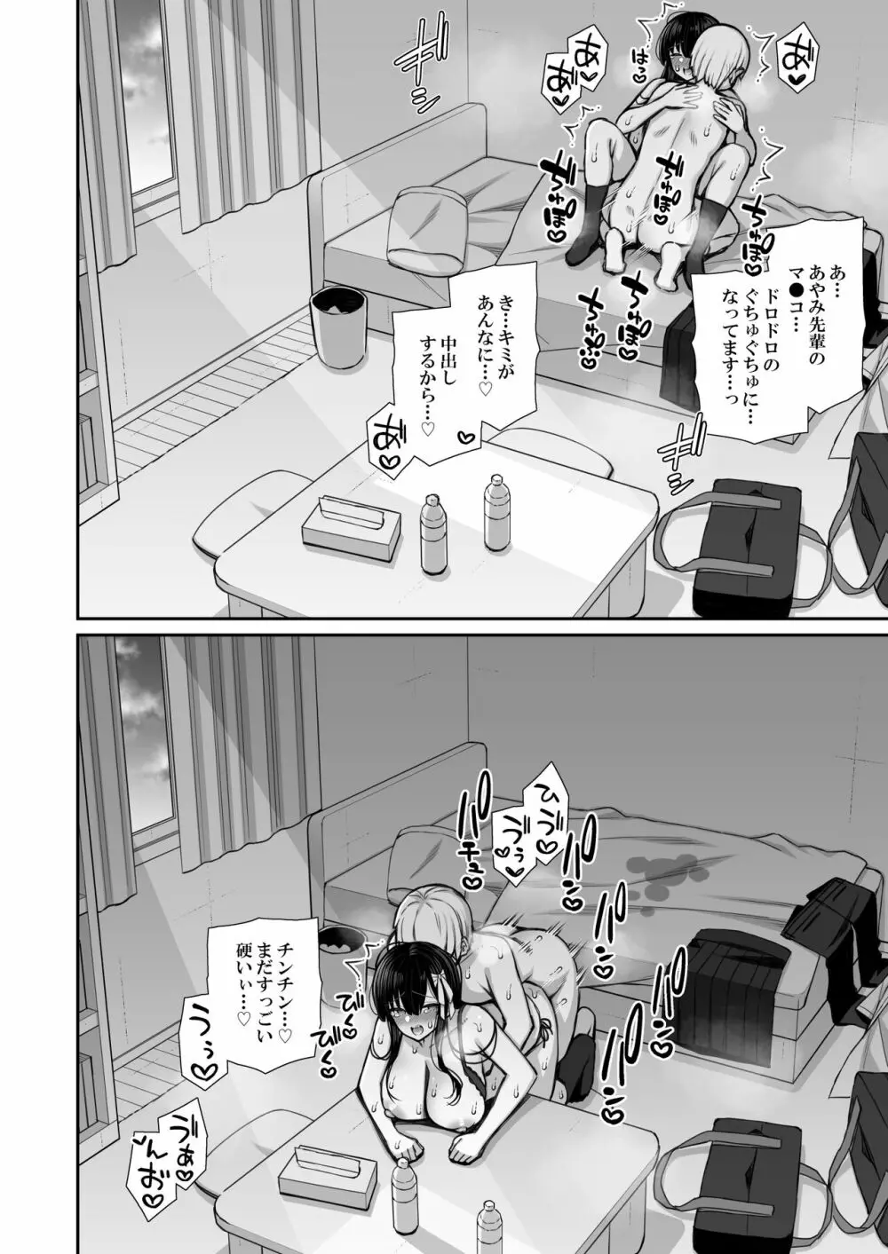 真面目系優等生な先輩のイキ抜き - page48