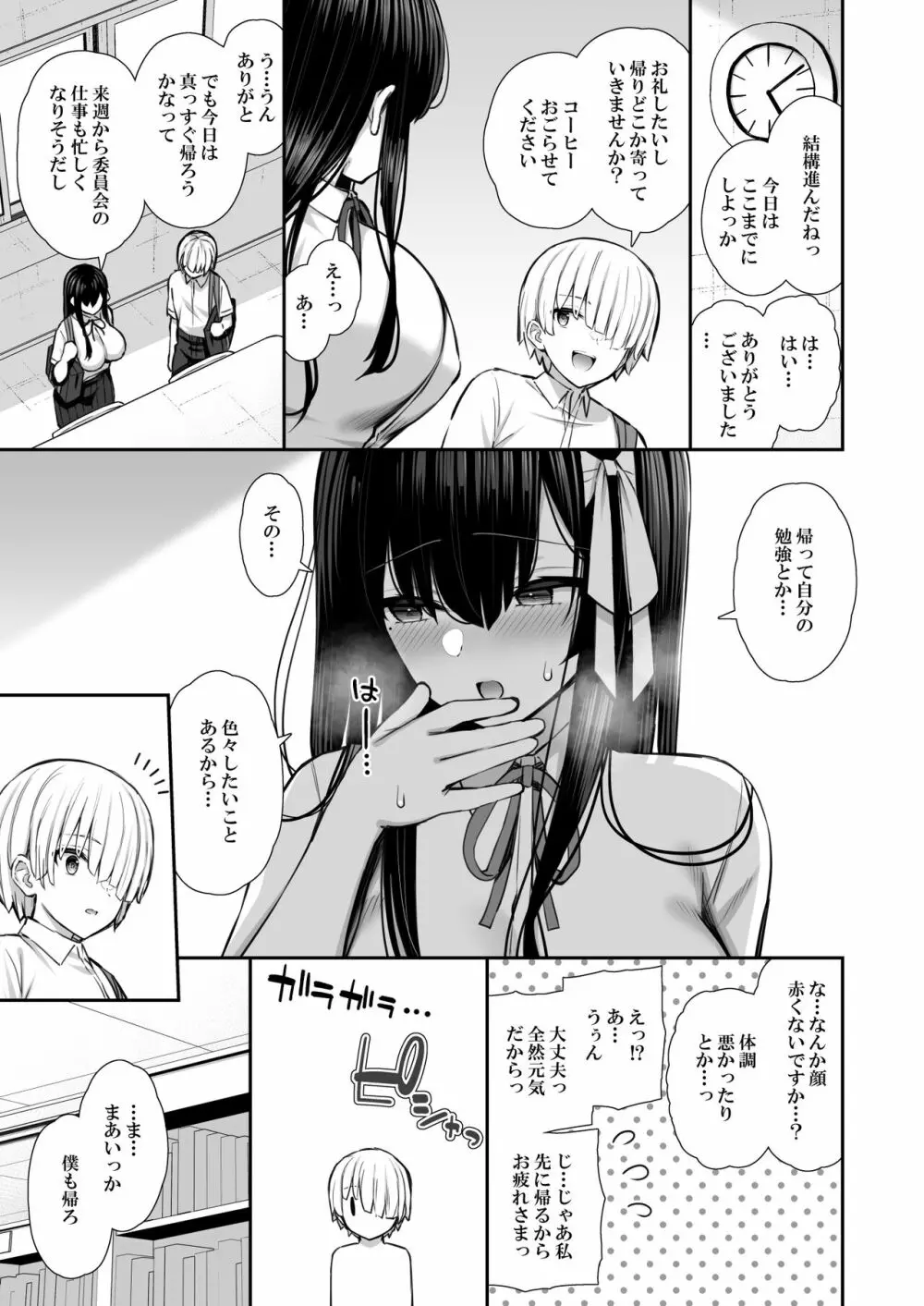 真面目系優等生な先輩のイキ抜き - page5