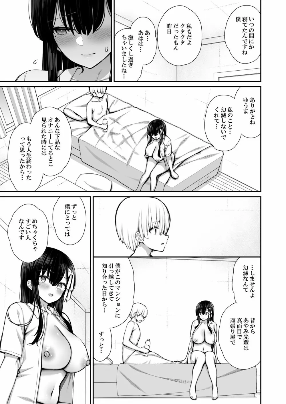 真面目系優等生な先輩のイキ抜き - page57