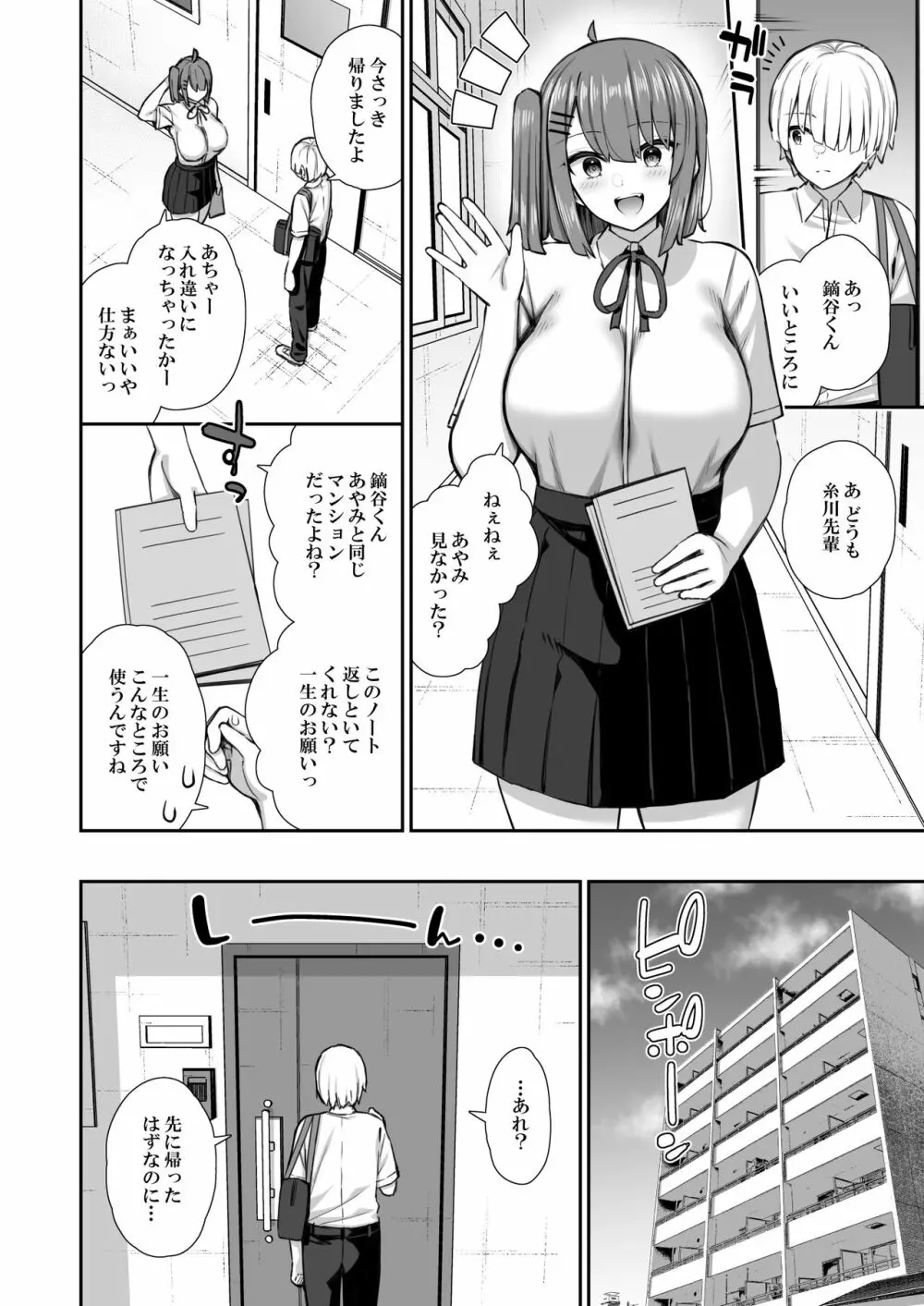 真面目系優等生な先輩のイキ抜き - page6