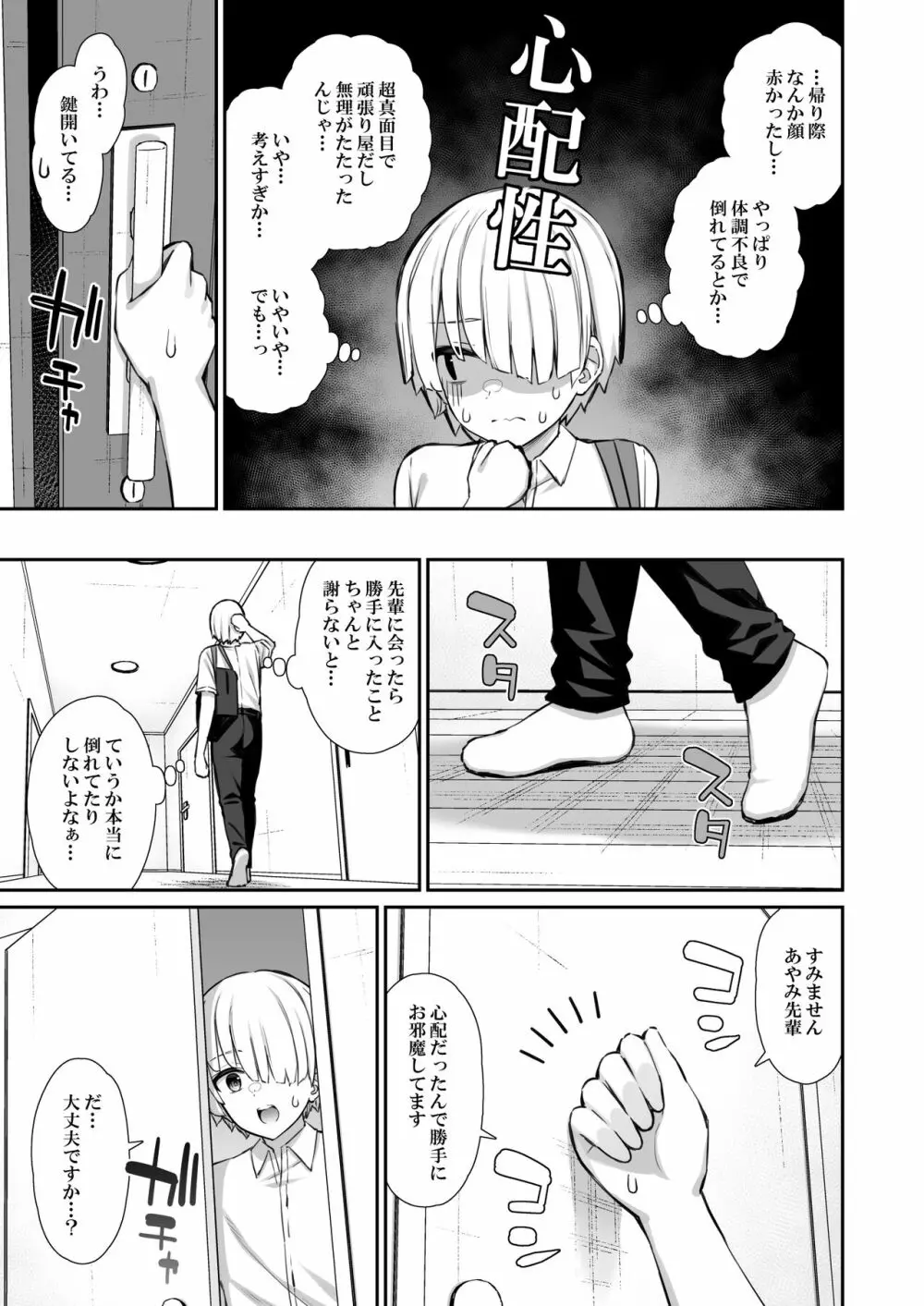 真面目系優等生な先輩のイキ抜き - page7