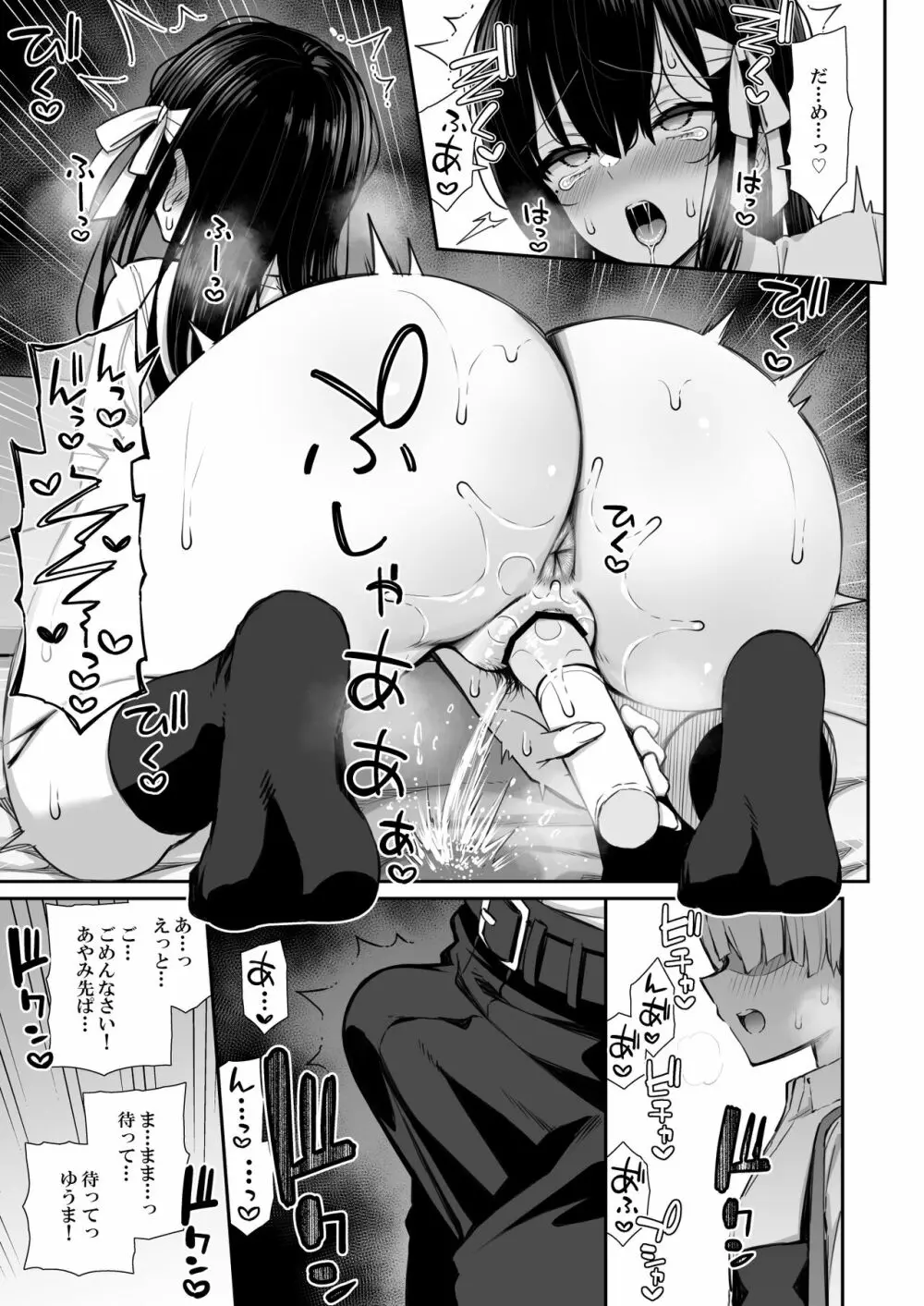 真面目系優等生な先輩のイキ抜き - page9