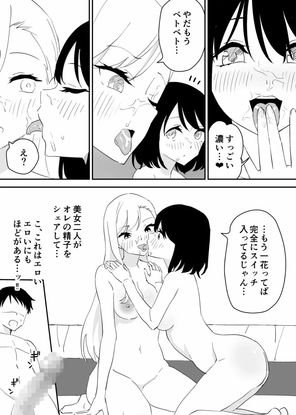 セフレの欲が強すぎて俺は毎日睡眠不足 - page11