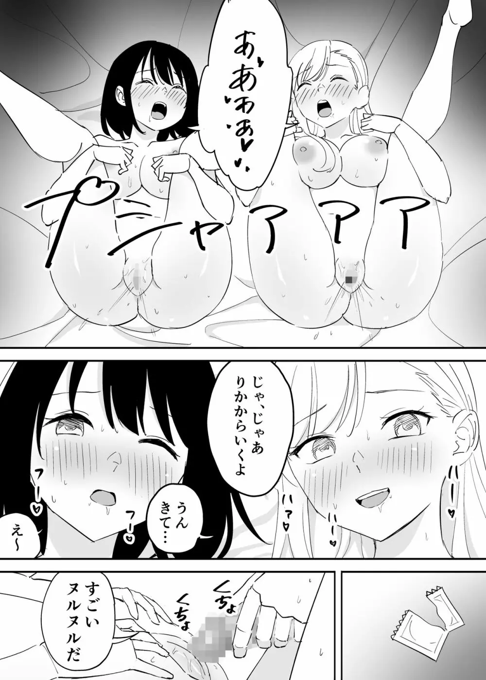 セフレの欲が強すぎて俺は毎日睡眠不足 - page14