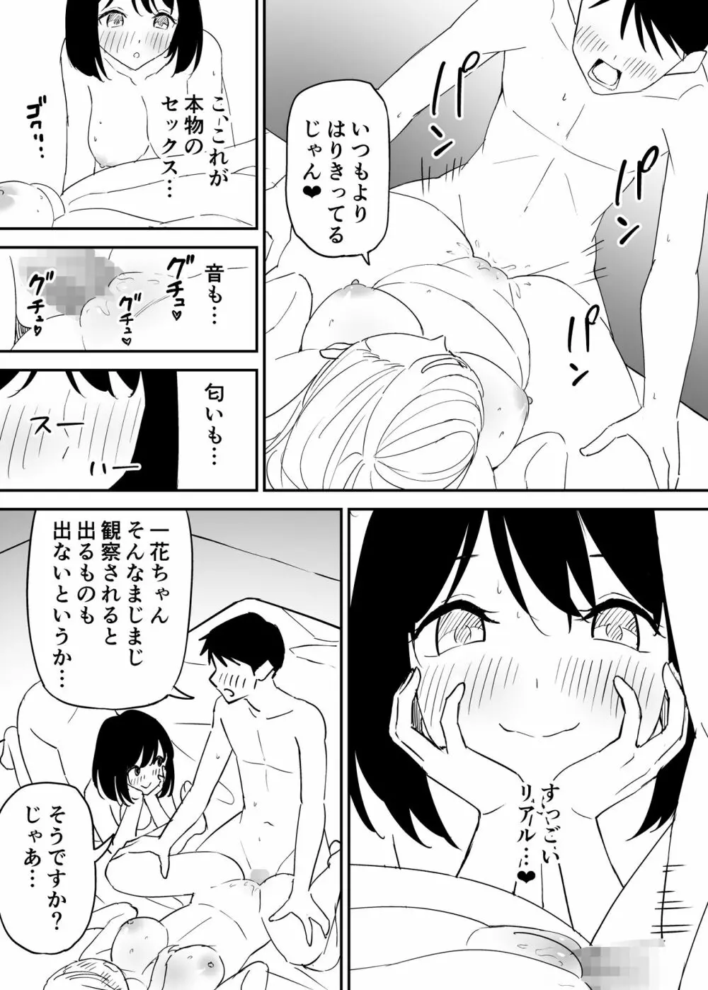 セフレの欲が強すぎて俺は毎日睡眠不足 - page16