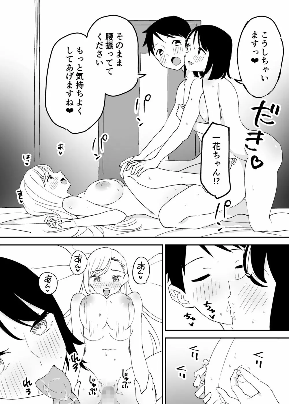 セフレの欲が強すぎて俺は毎日睡眠不足 - page17