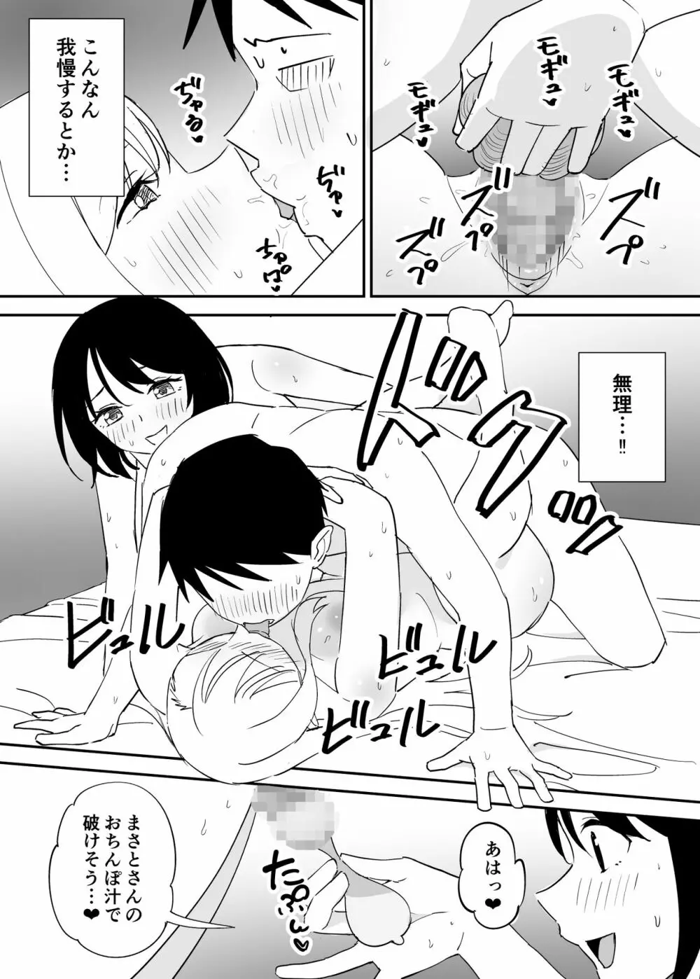 セフレの欲が強すぎて俺は毎日睡眠不足 - page19