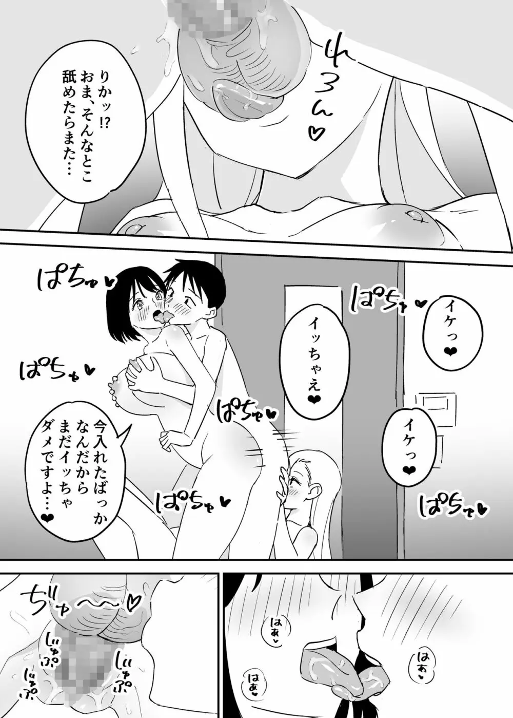 セフレの欲が強すぎて俺は毎日睡眠不足 - page22