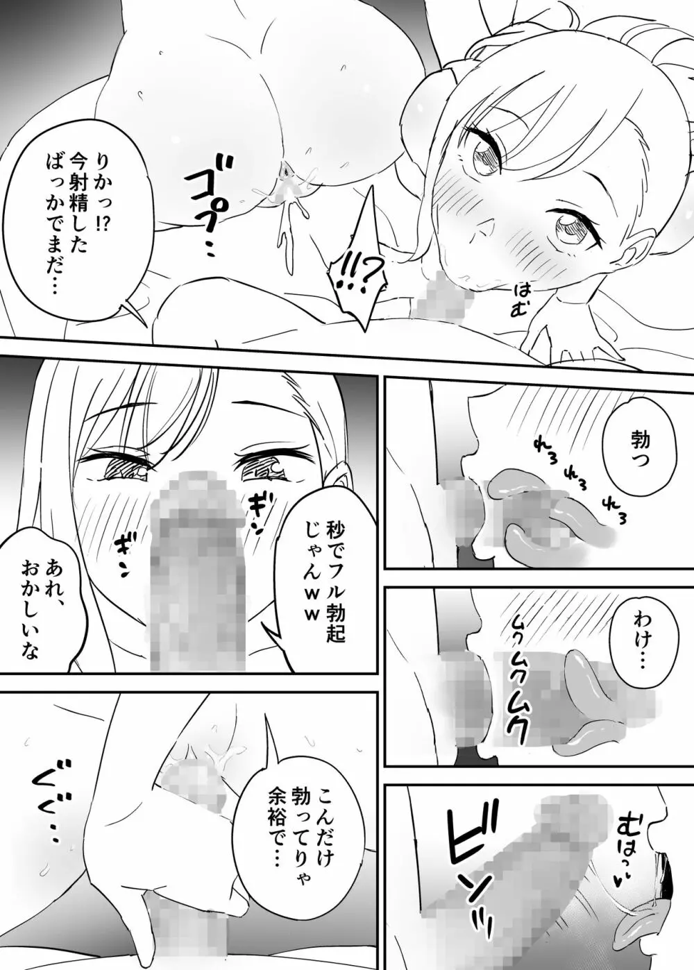 セフレの欲が強すぎて俺は毎日睡眠不足 - page24